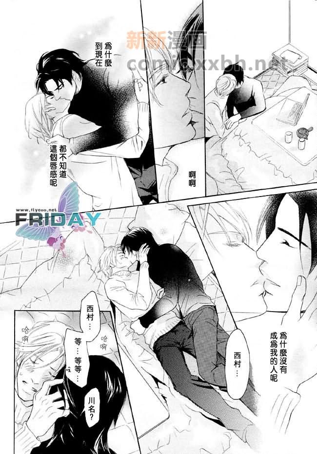 堕入爱河漫画,第1话5图