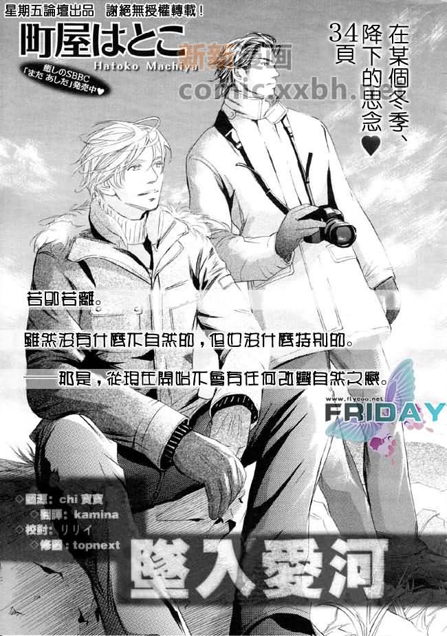 堕入爱河漫画,第1话1图