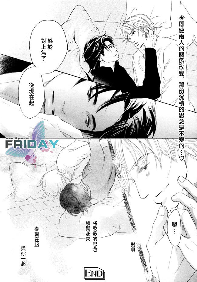 堕入爱河漫画,第1话4图