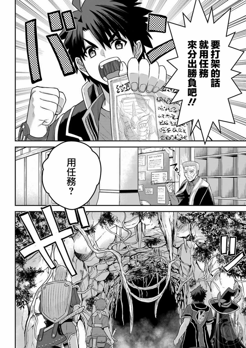 战队红战士在异世界当冒险者漫画,第2话4图