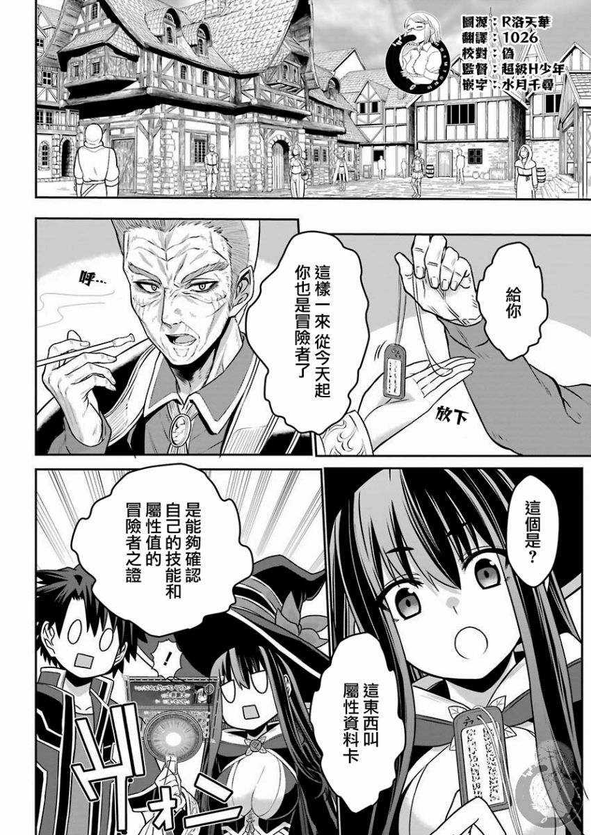 战队红战士在异世界当冒险者漫画,第2话4图