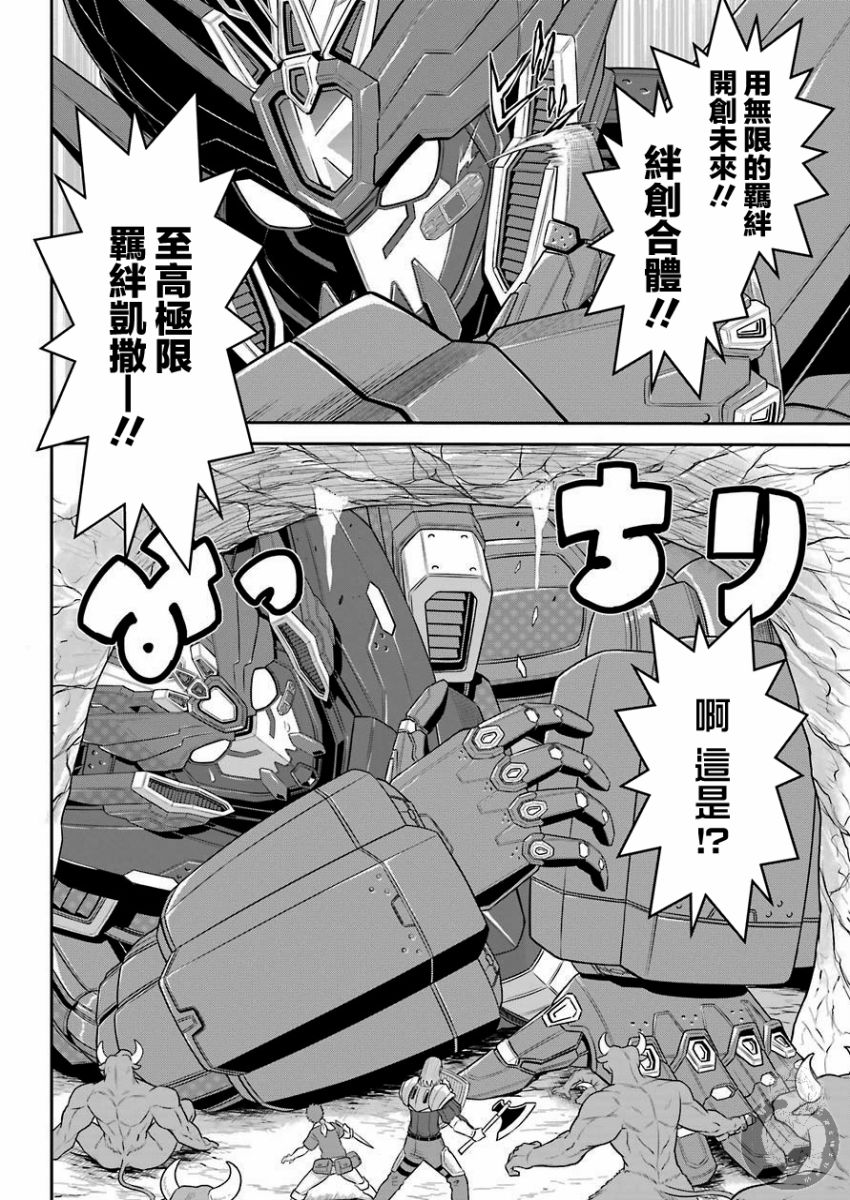 战队红战士在异世界当冒险者漫画,第2话2图