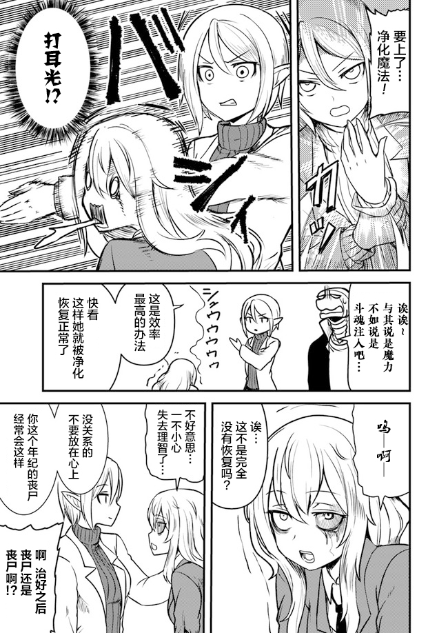 爆炸吧蜥蜴人漫画,第7话1图