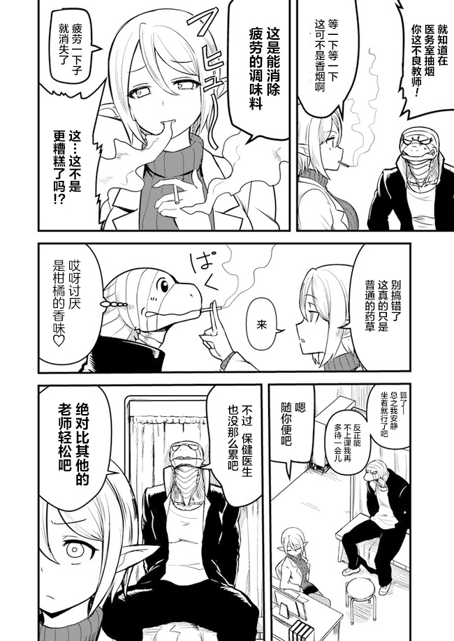 爆炸吧 蜥蜴人漫画,第7话4图