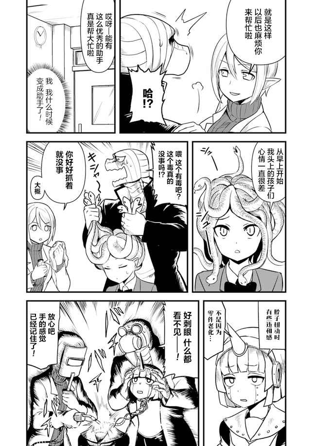 爆炸吧蜥蜴人漫画,第7话3图