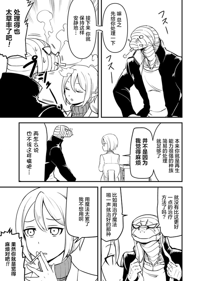 爆炸吧蜥蜴人漫画,第7话3图