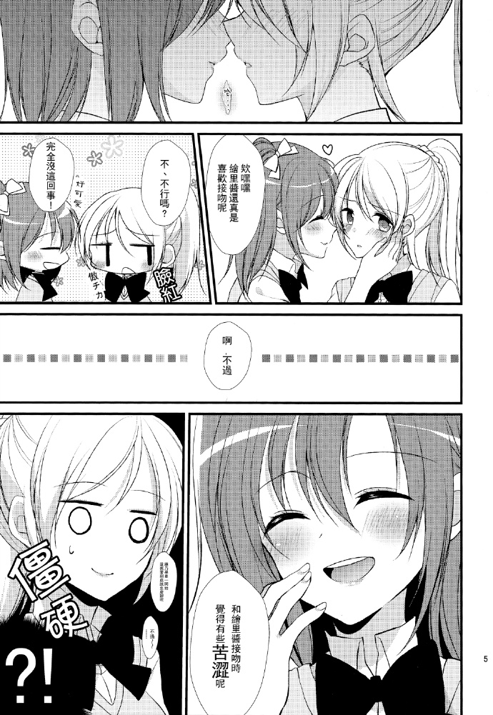 Mint kiss漫画,第1话1图