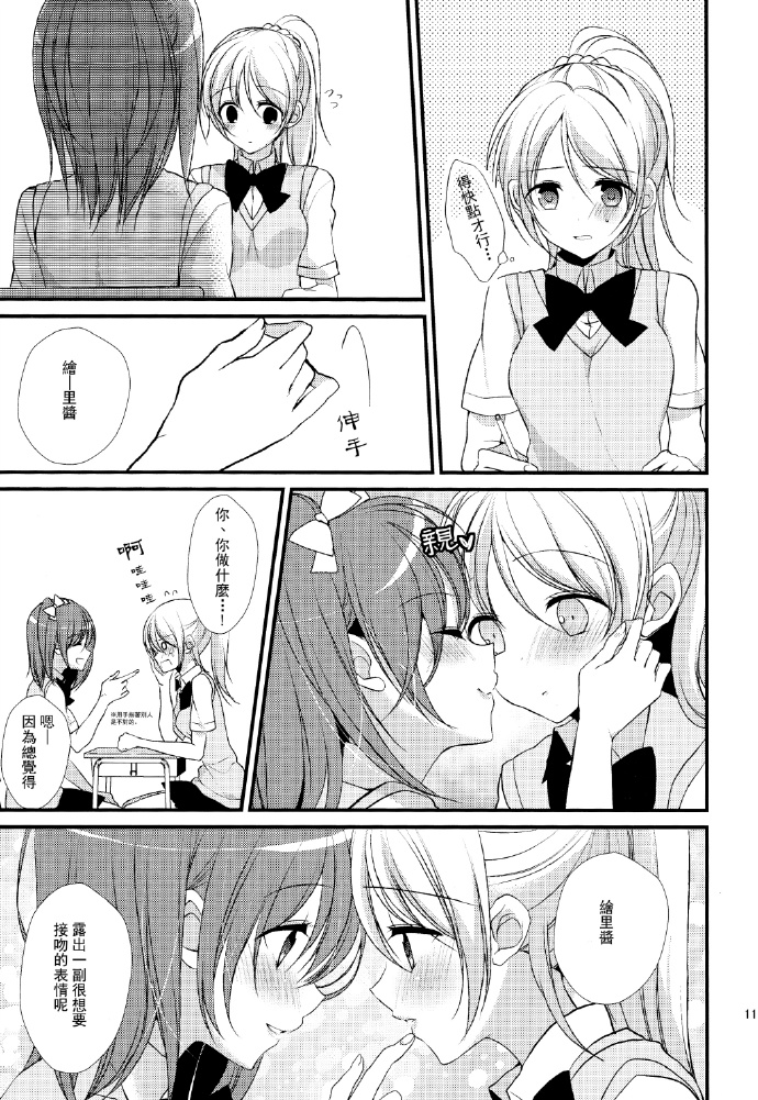 Mint kiss漫画,第1话2图