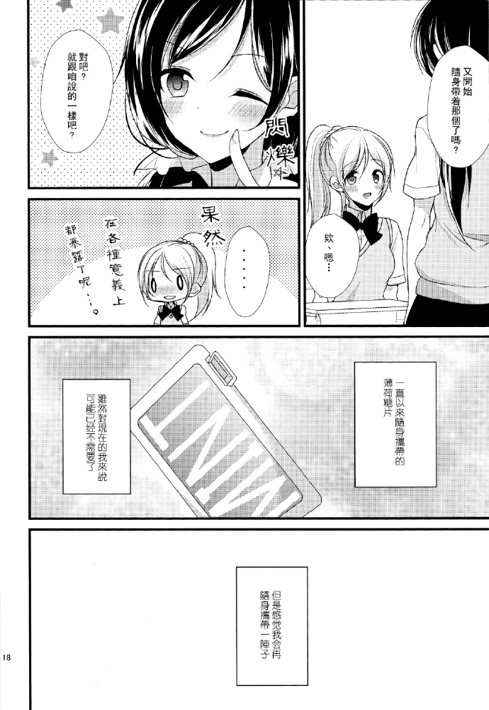 Mint kiss漫画,第1话4图