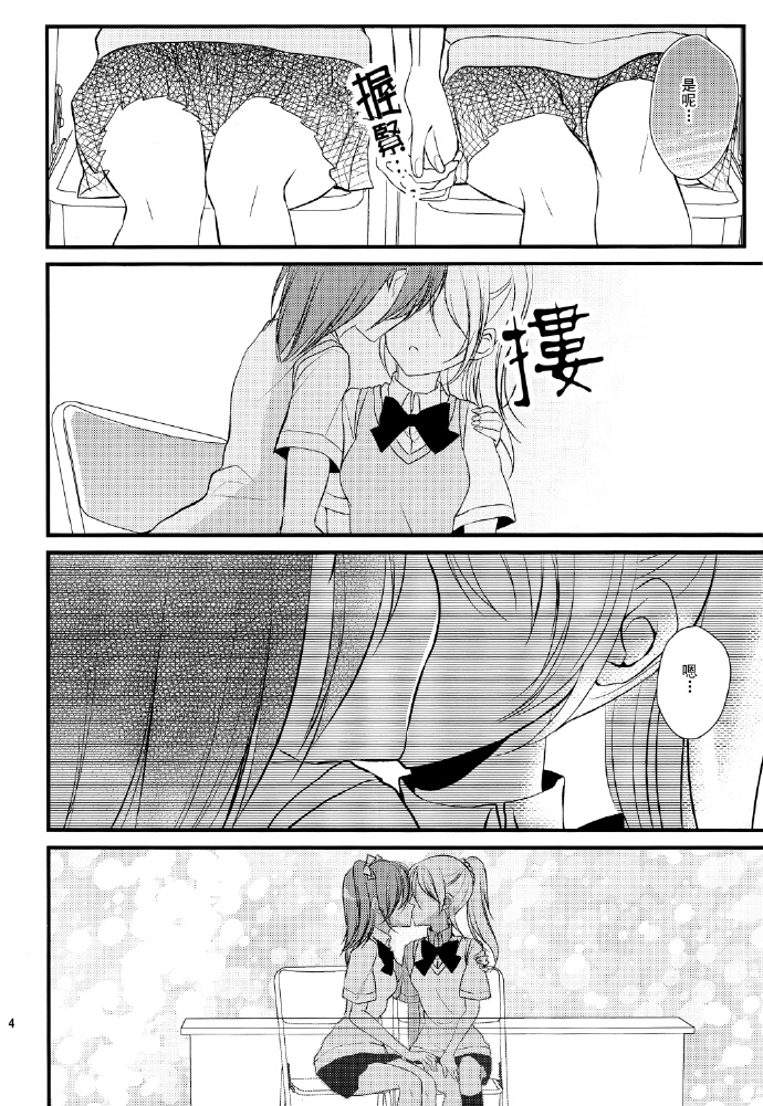 Mint kiss漫画,第1话5图