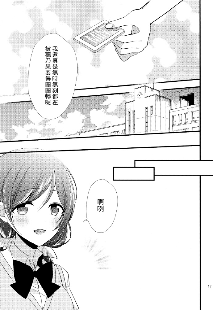 Mint kiss漫画,第1话3图