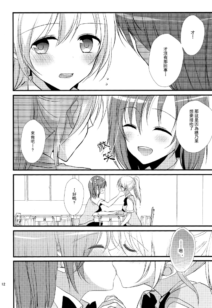 Mint kiss漫画,第1话3图