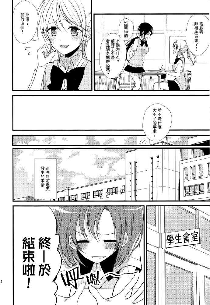 Mint kiss漫画,第1话3图