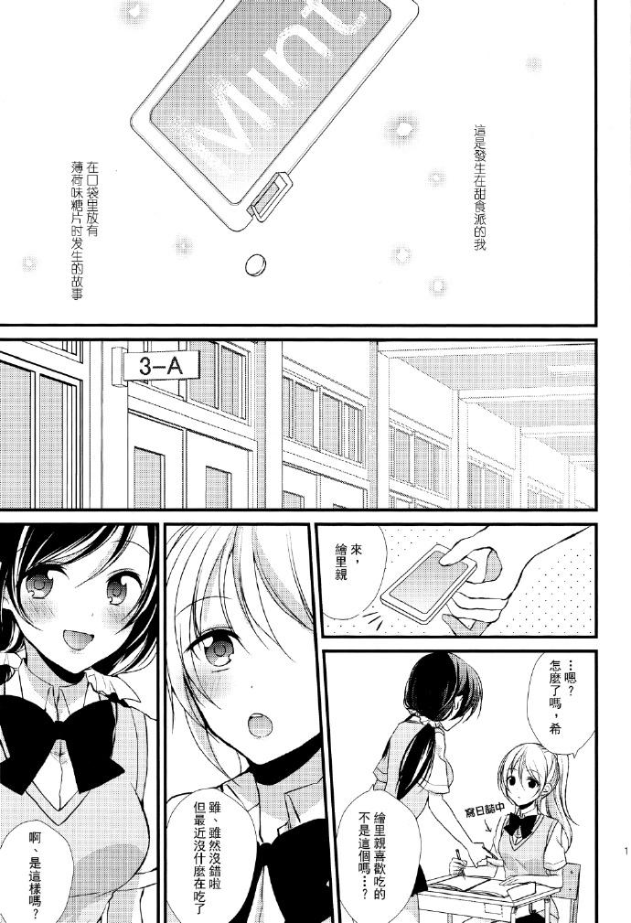 Mint kiss漫画,第1话2图