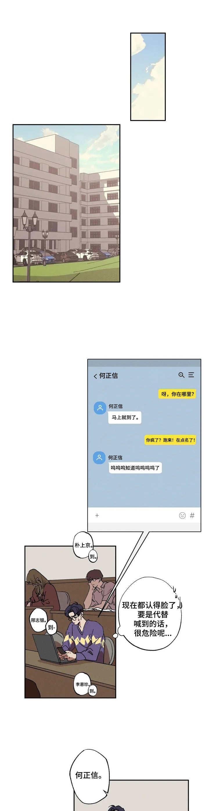 多重响应分析spss漫画,第1章：迟到4图