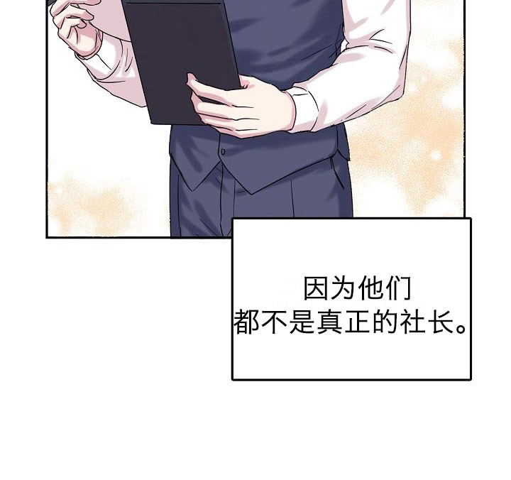 总裁秘书不好当漫画,第3话3图