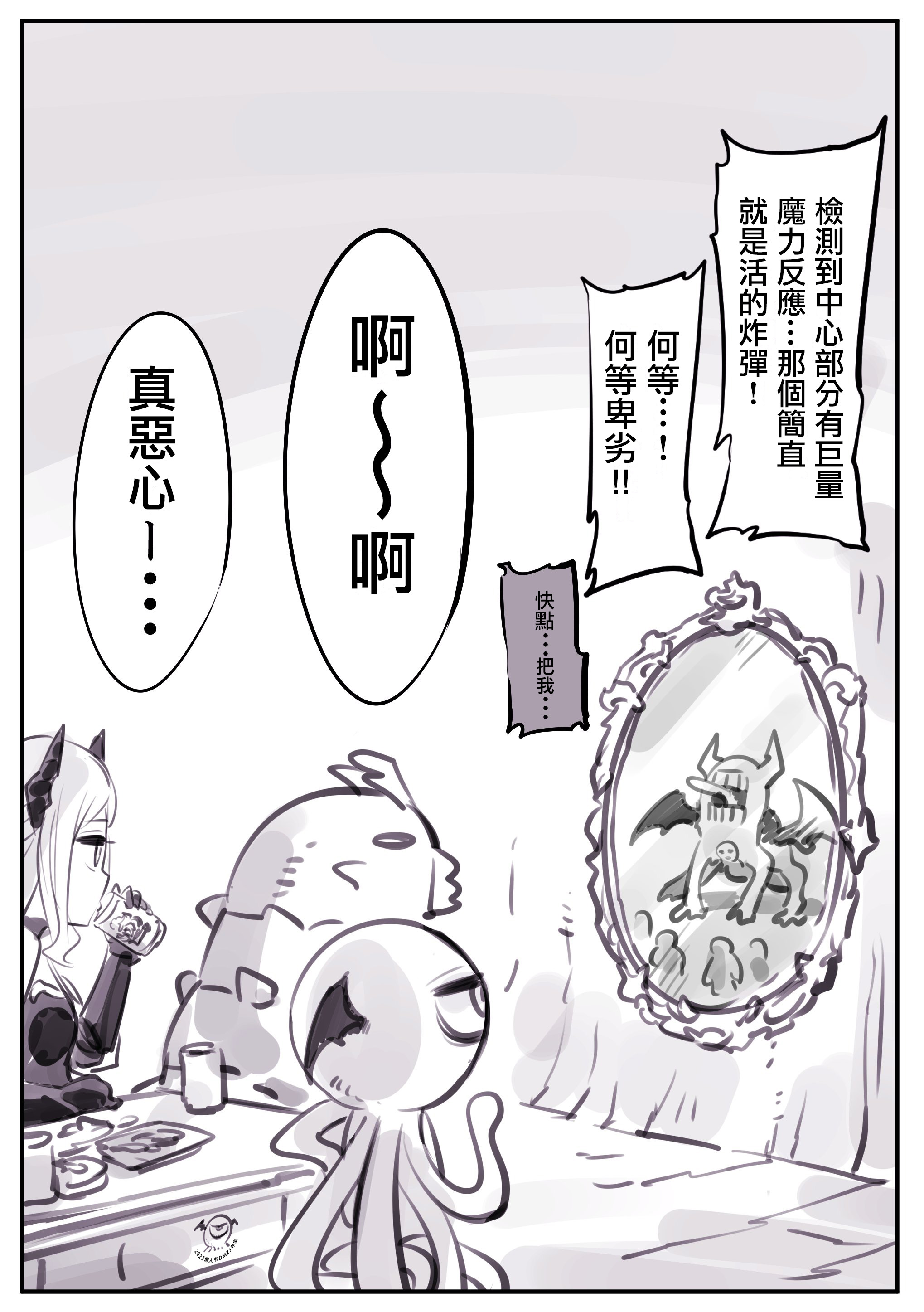 怜罠卿漫画,第8话4图