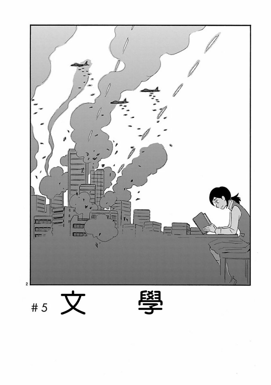 Blank Space漫画,第5话文学2图