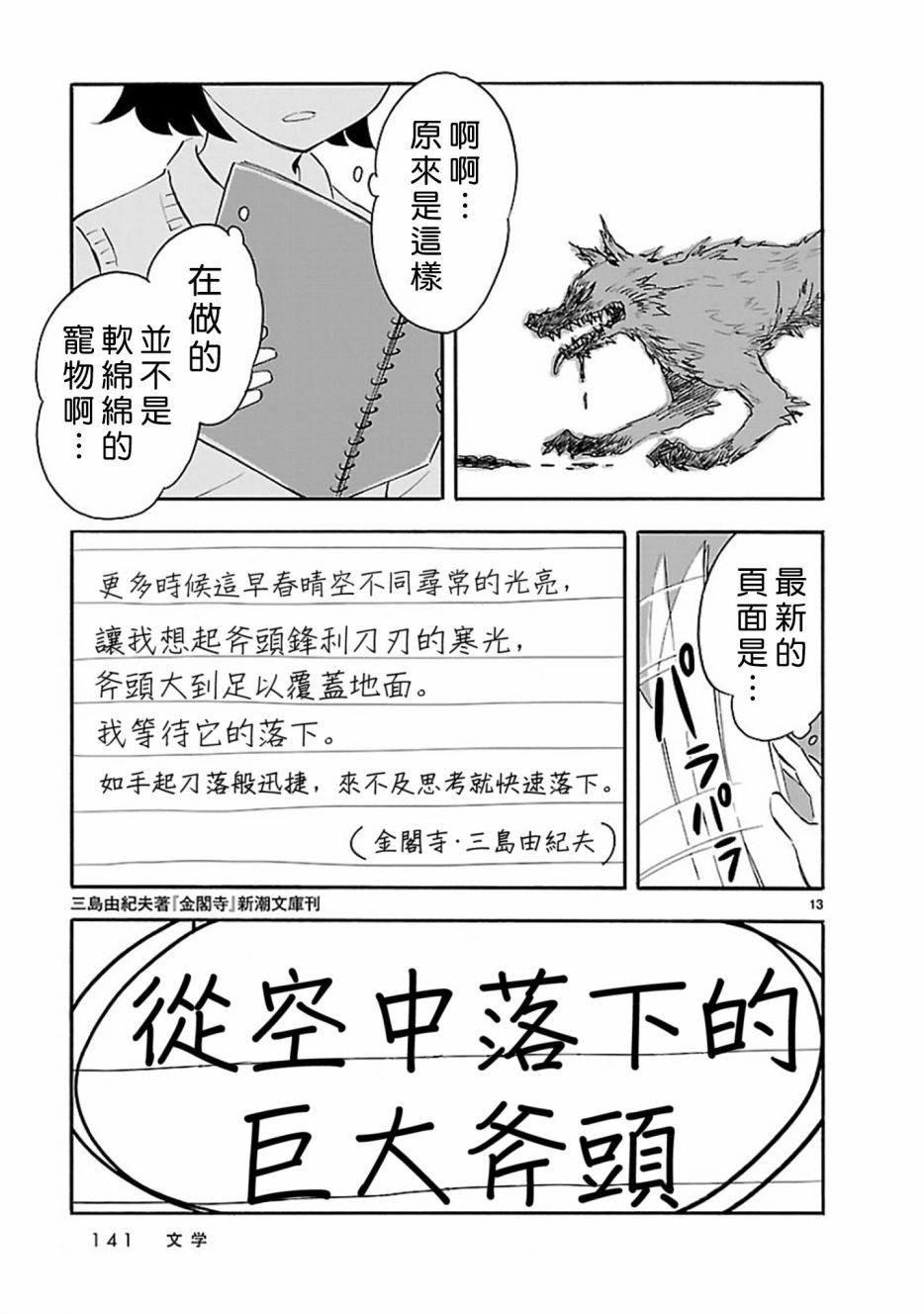 Blank Space漫画,第5话文学3图