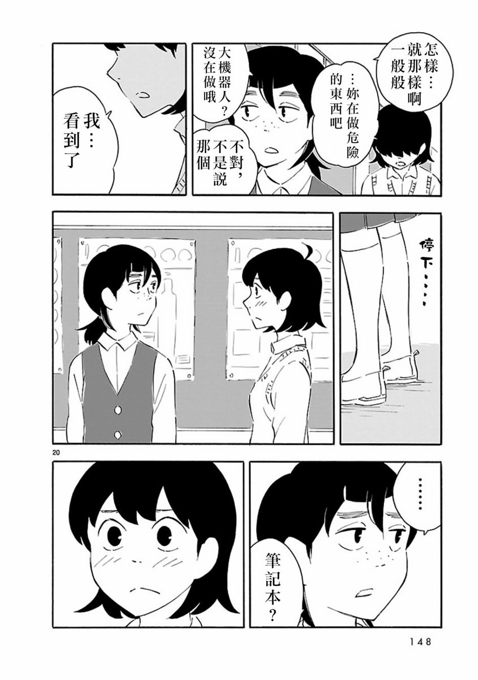 Blank Space漫画,第5话文学4图