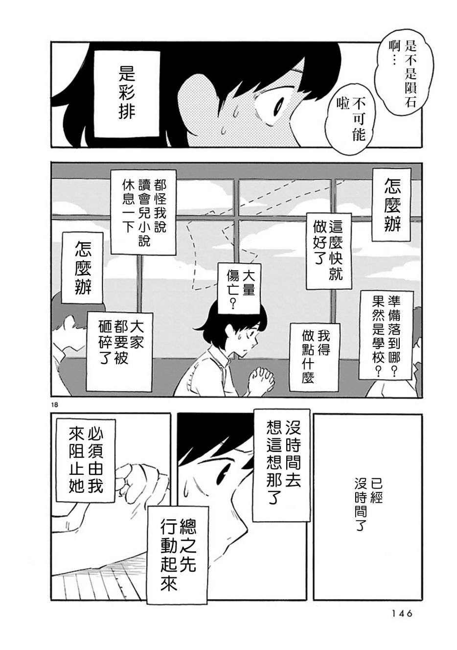 Blank Space漫画,第5话文学2图