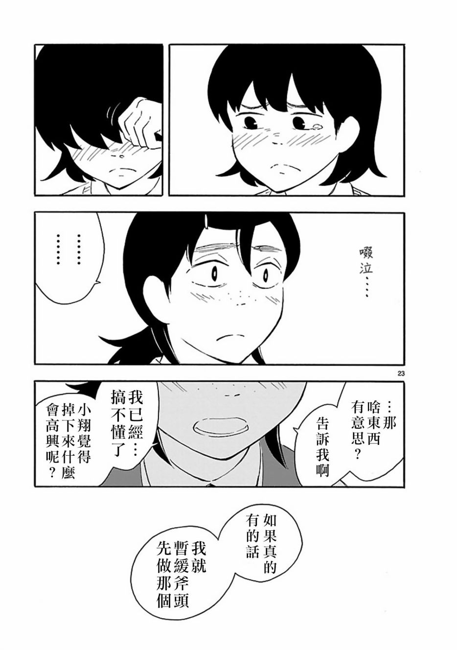 Blank Space漫画,第5话文学2图