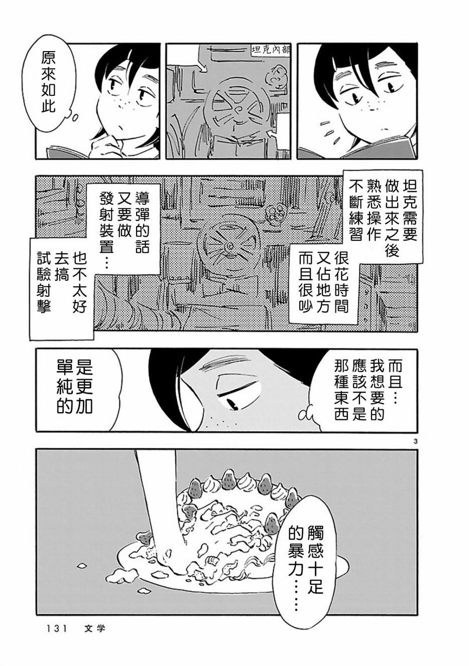 Blank Space漫画,第5话文学3图