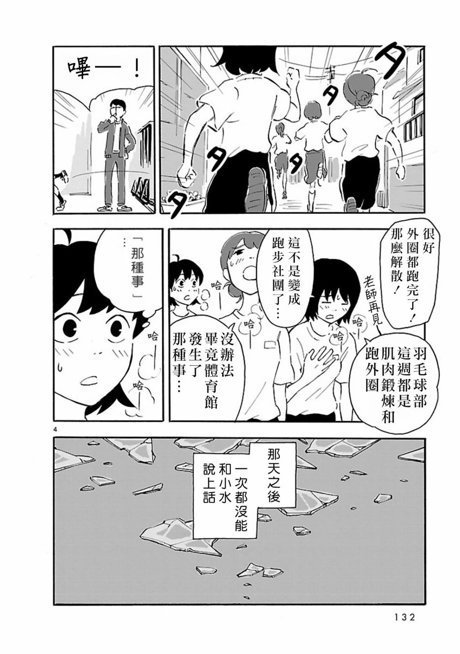 Blank Space漫画,第5话文学4图