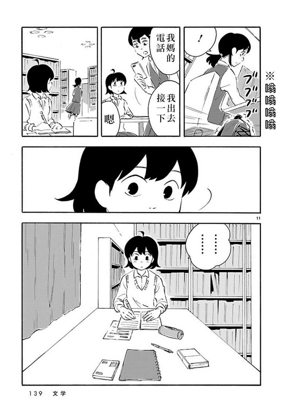 Blank Space漫画,第5话文学1图