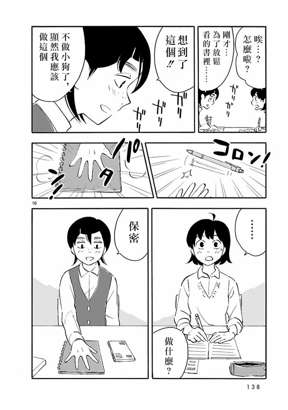 Blank Space漫画,第5话文学5图