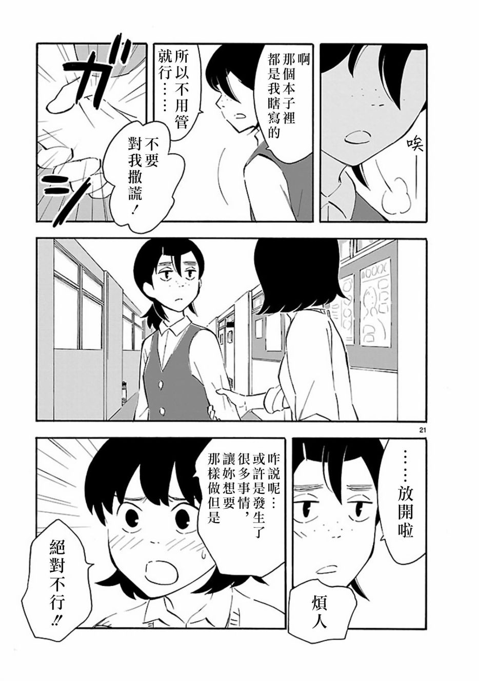 Blank Space漫画,第5话文学5图