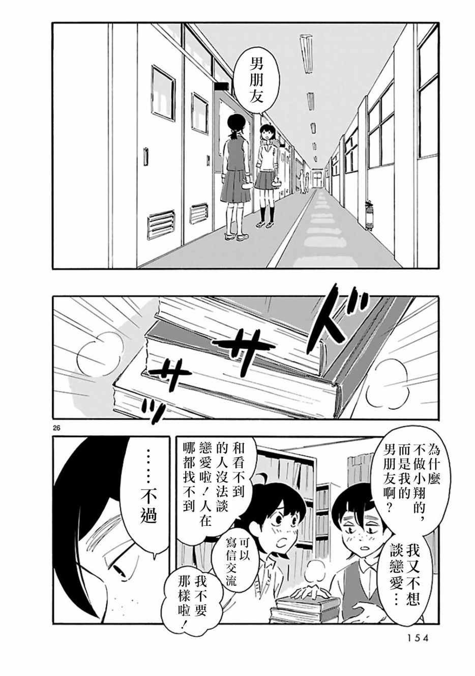 Blank Space漫画,第5话文学5图