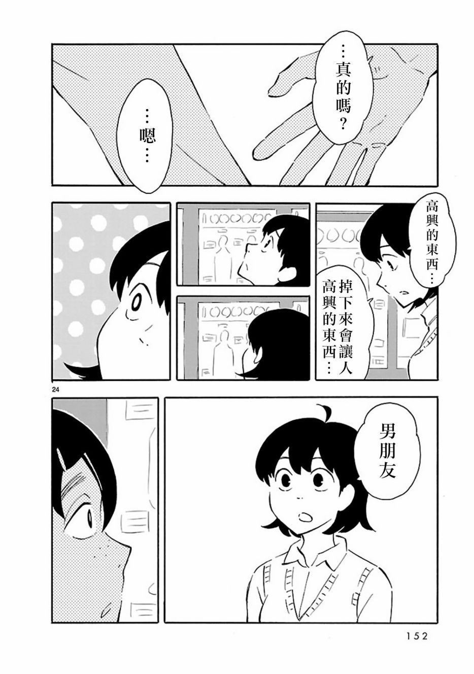 Blank Space漫画,第5话文学3图