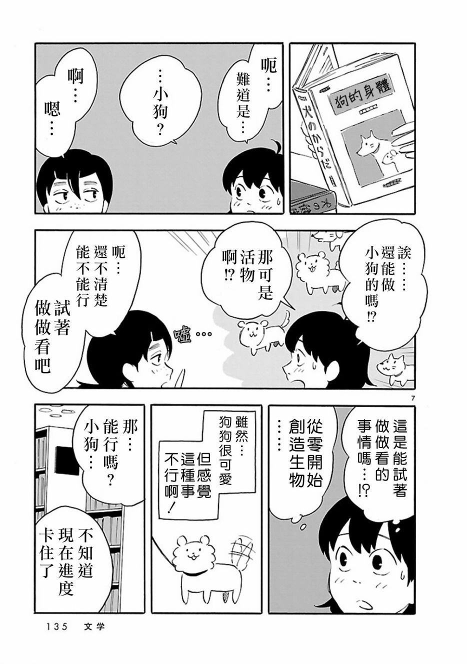 Blank Space漫画,第5话文学2图