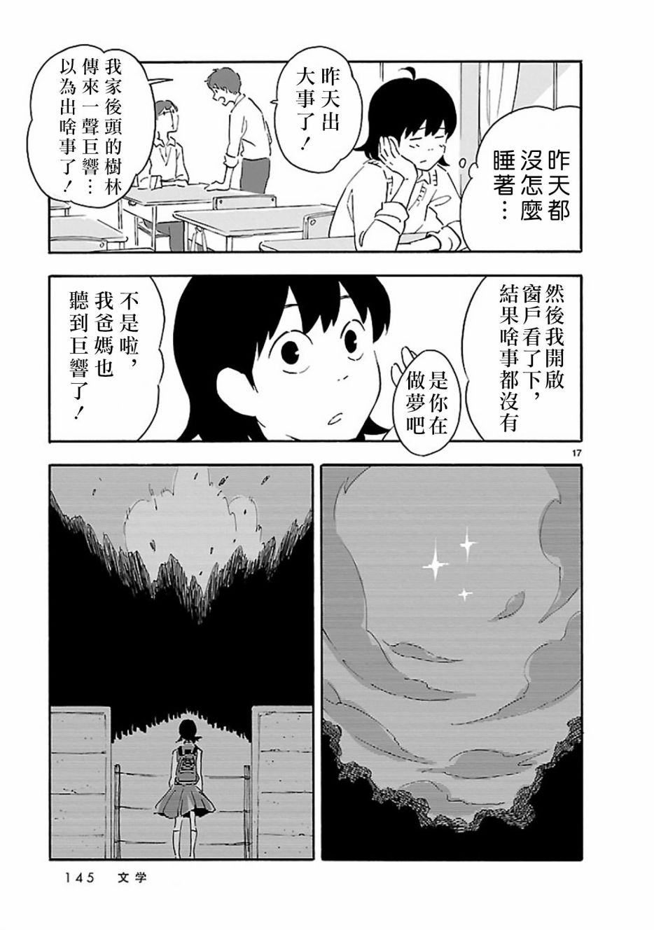 Blank Space漫画,第5话文学1图