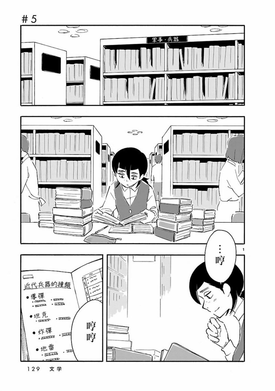 Blank Space漫画,第5话文学1图