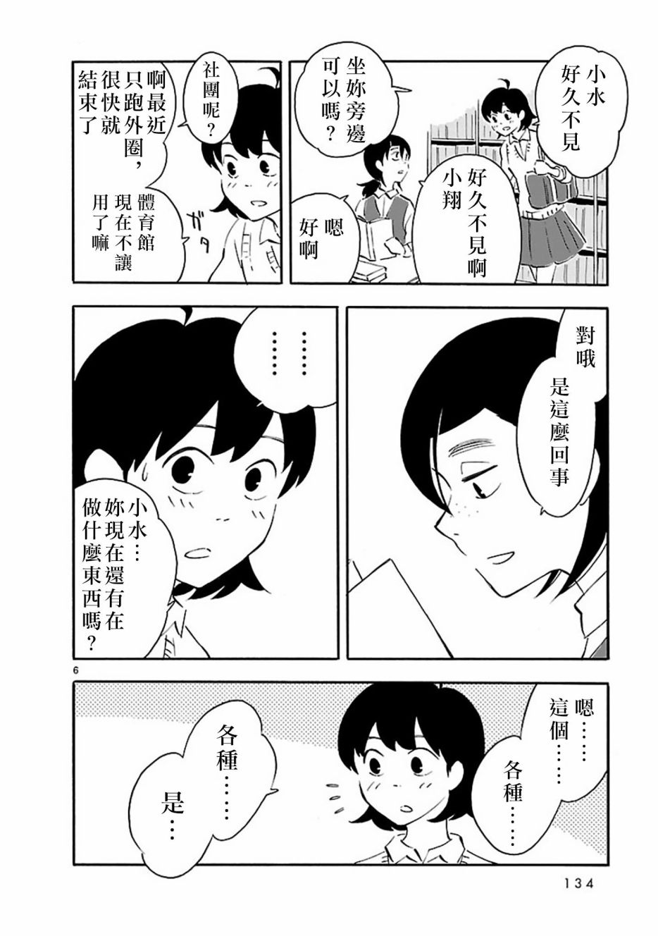 Blank Space漫画,第5话文学1图