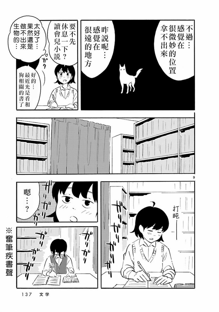 Blank Space漫画,第5话文学4图