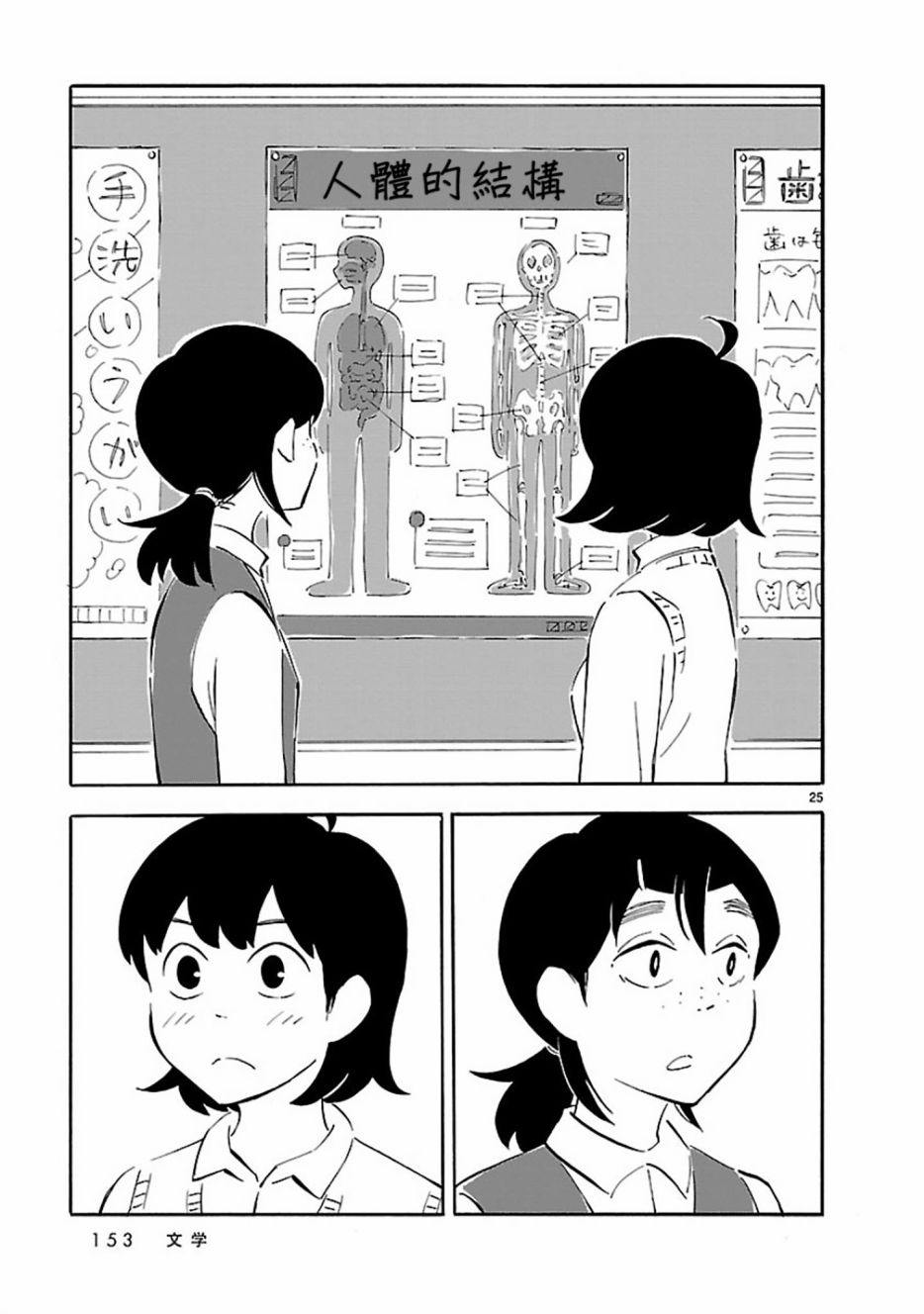 Blank Space漫画,第5话文学4图