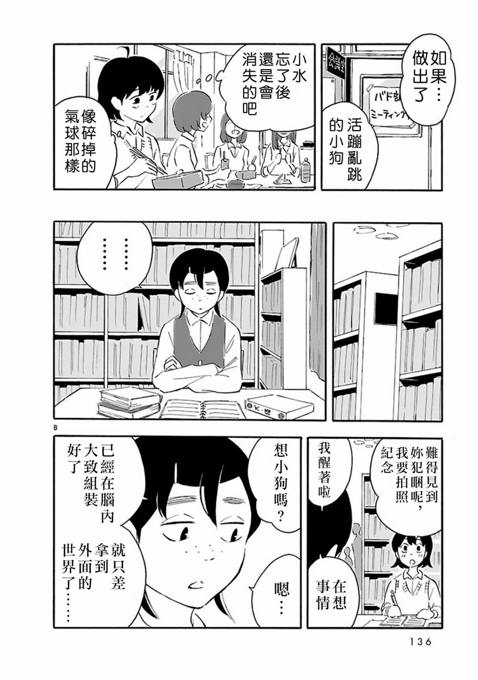 Blank Space漫画,第5话文学3图