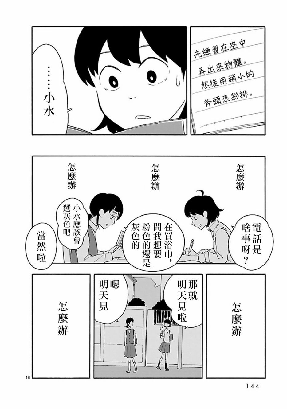 Blank Space漫画,第5话文学5图