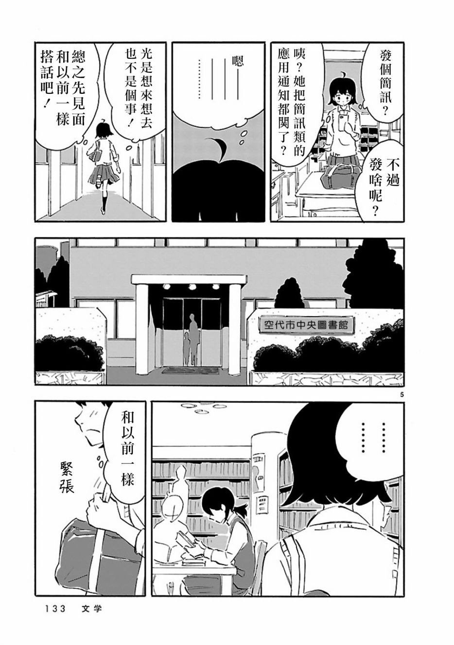 Blank Space漫画,第5话文学5图