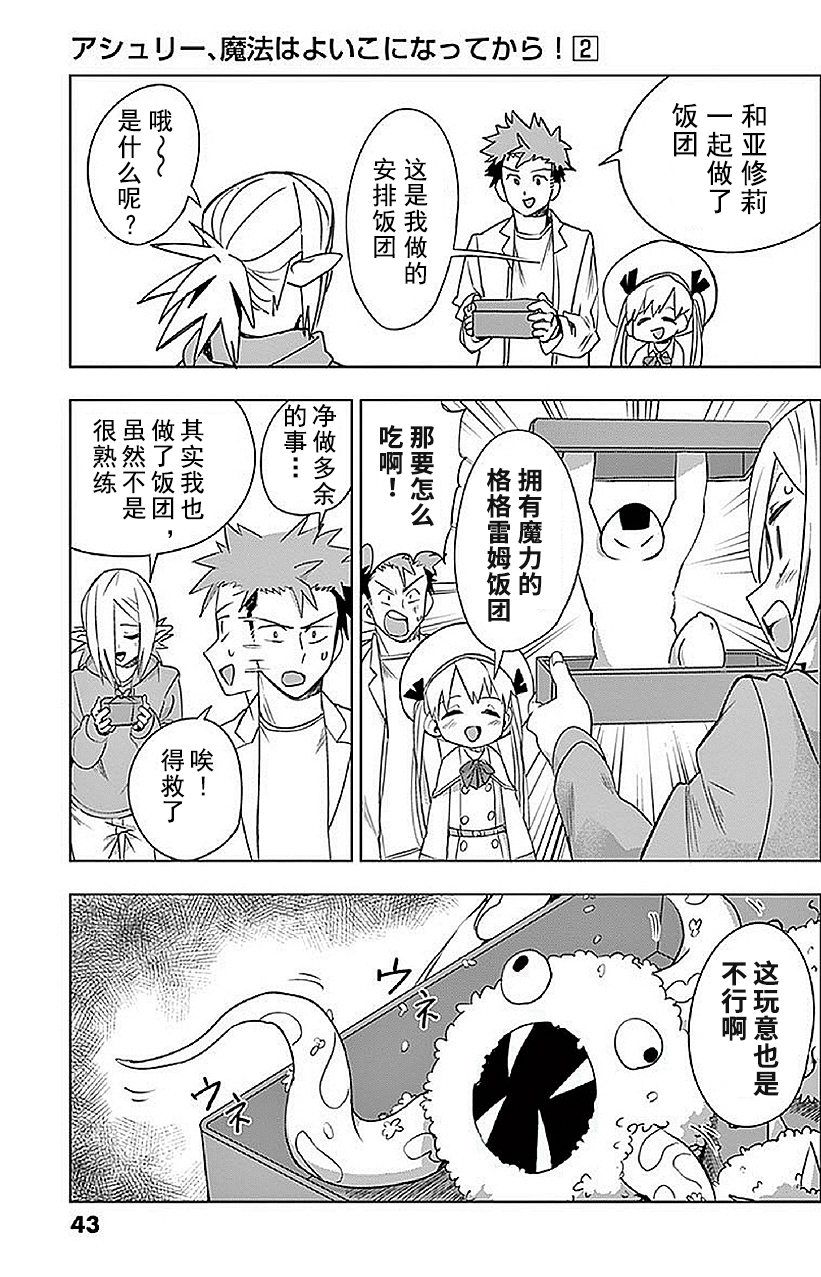 亚修莉、由魔法变成好孩子！漫画,番外023图