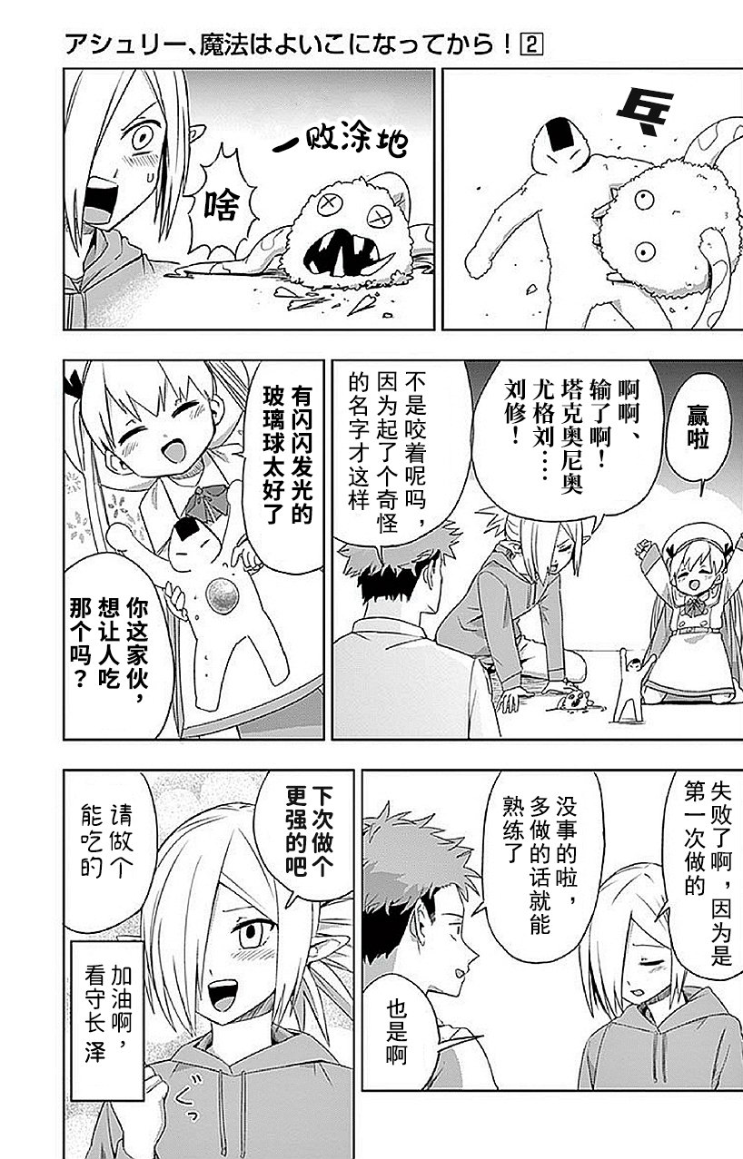 亚修莉、由魔法变成好孩子！漫画,番外025图