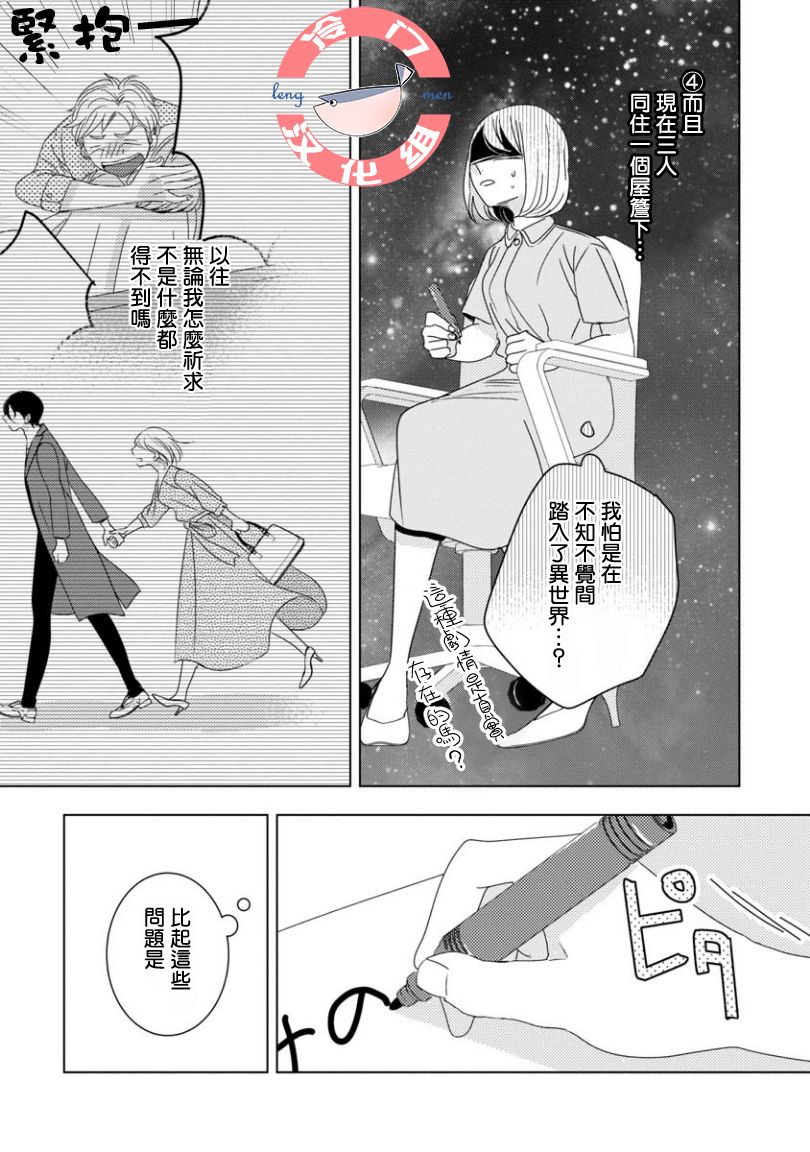 我和心上人的儿子睡了漫画,第3话5图