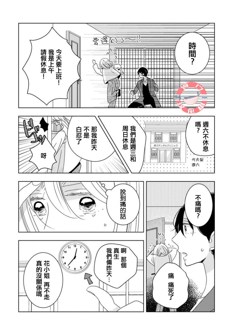 我和心上人的儿子睡了漫画,第3话3图