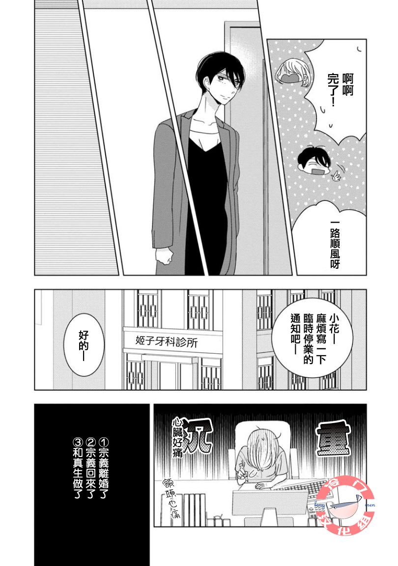 我和心上人的儿子睡了漫画,第3话4图