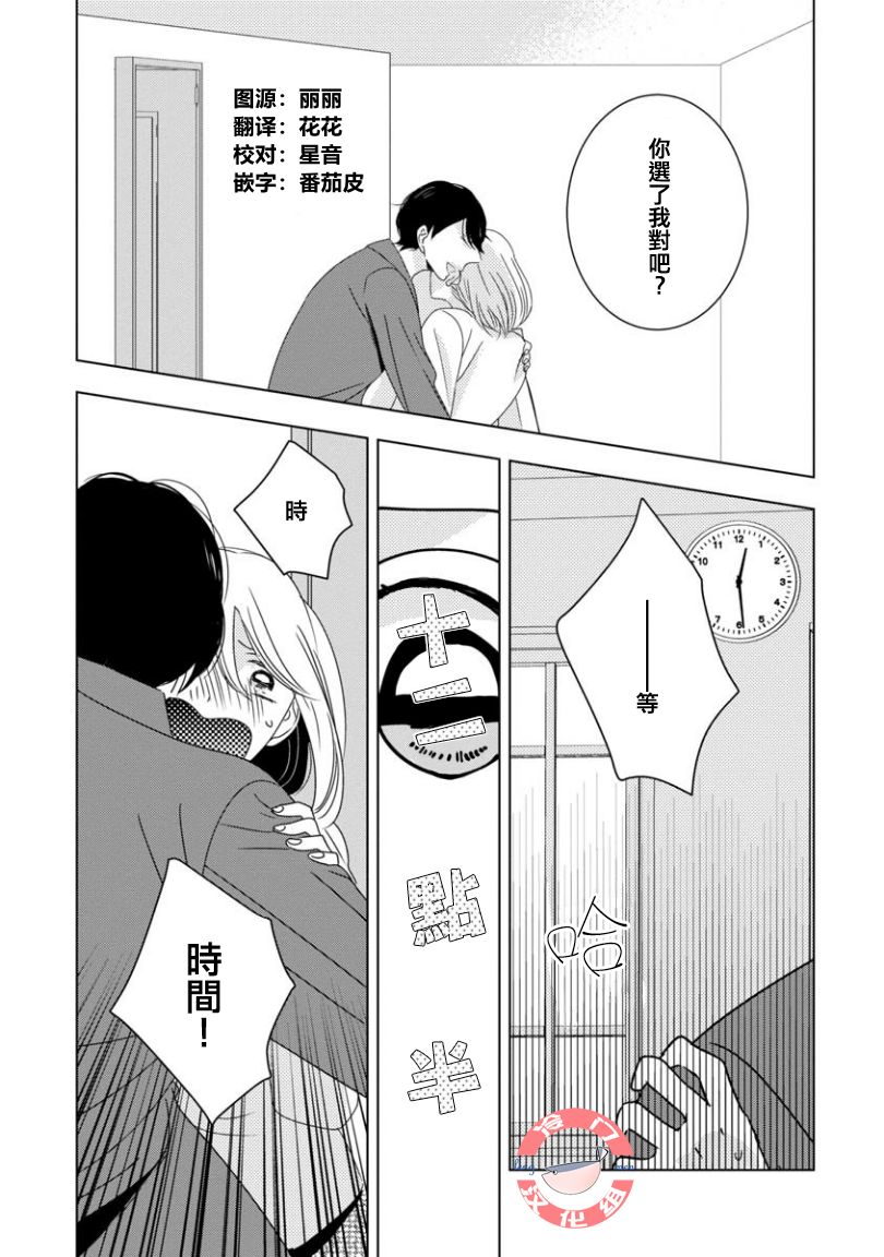 我和心上人的儿子睡了漫画,第3话2图