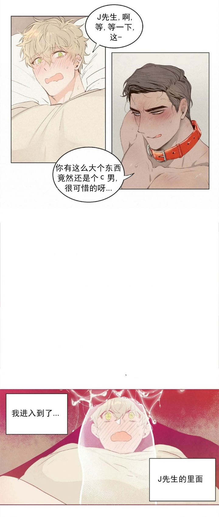 可爱的你韩剧漫画,第4话3图