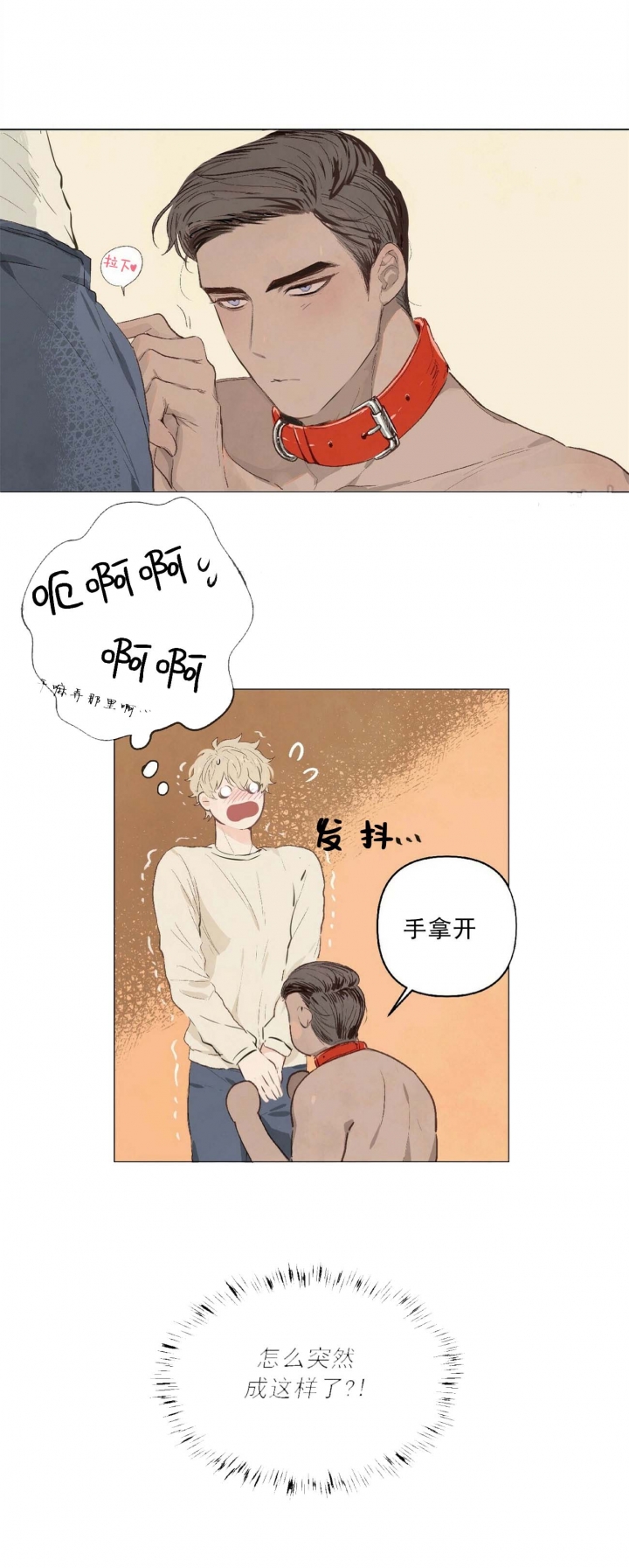 可爱的项圈漫画在线免费看漫画,第1话4图